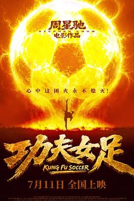 功夫女足 (2026) 丨张小斐 / 迪丽热巴主演丨剧情 / 喜剧丨中国大陆电影