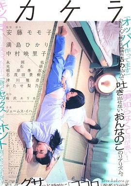 碎片 (2010) 丨满岛光 / 中村映里子主演丨剧情丨日本电影 2026-08-21 日韩电影 电影 0 0 93