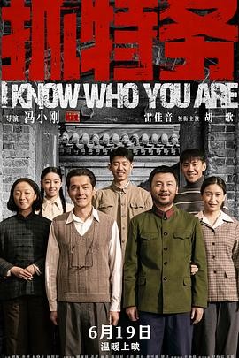 抓特务 (2026) 丨雷佳音 / 胡歌主演丨剧情丨中国大陆电影丨又名: 无悔追踪 2026-08-28 国产电影 电影 0 0 407