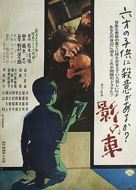 影之车 影の車 (1970) 丨岩下志麻 / 加藤刚主演丨剧情丨日本电影 2026-09-08 日韩电影 电影 0 0 53