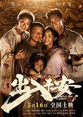 出入平安 (2024) 丨肖央 / 阿云嘎主演丨剧情 / 家庭丨中国大陆电影丨又名: 前夜 2026-09-12 国产电影 电影 0 0 100