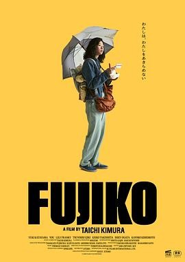 富士子 (2026) 丨片山友希 / 渡边友那主演丨剧情丨日本电影 2026-09-15 日韩电影 电影 0 0 89