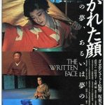 被画的容颜 (1995) 丨坂东玉三郎 / 武原はん主演丨纪录片丨日本电影丨豆瓣8.4分