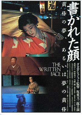 被画的容颜 (1995) 丨坂东玉三郎 / 武原はん主演丨纪录片丨日本电影丨豆瓣8.4分