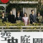 空中庭园 (2005) 丨小泉今日子 / 铃木杏主演丨剧情丨日本电影 2026-09-23 日韩电影 电影 0 0 71