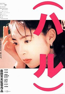 春天情书 (1996) 丨深津绘里 / 内野圣阳主演丨剧情 / 爱情丨日本电影丨豆瓣8.6分 2026-08-11 日韩电影 电影 0 0 53