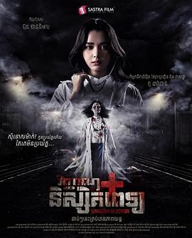无影医魂 (2025) 丨Ji Zrong / Wen Shengyuan主演丨剧情 / 恐怖丨柬埔寨电影 2026-08-18 其他电影 电影 0 0 95