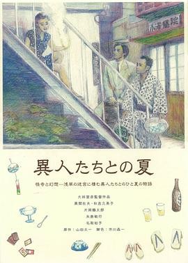 幽异仲夏 (1988) 丨风间杜夫 / 秋吉久美子主演丨剧情 / 奇幻丨日本电影丨又名: 和幽灵在一起的夏日 2026-08-22 日韩电影 电影 0 0 43