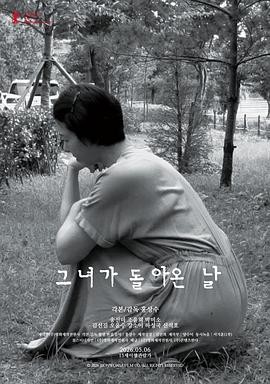 她回来的那天 (2026) 丨宋宣美 / 赵伦嬉主演丨剧情丨韩国电影丨又名: 她和她谈她复出的那天(港) 2026-08-28 日韩电影 电影 0 0 89