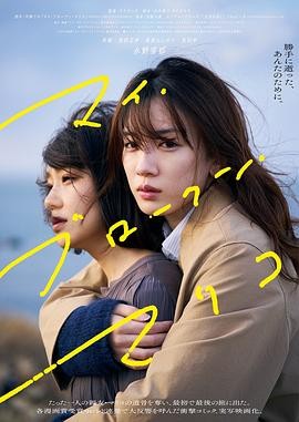 我破碎的真理子 (2022) 丨永野芽郁 / 奈绪主演丨剧情丨日本电影丨又名: 我破碎的麻里子 2026-09-03 日韩电影 电影 0 0 65