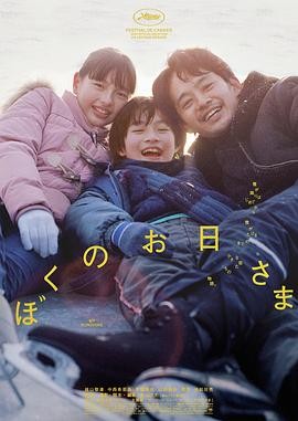 我的阳光 (2024) 丨池松壮亮 / 若叶龙也主演丨剧情丨日本电影丨[戛纳]一种关注单元 一种关注大奖 提名丨又名: 我心里的太阳(台) 2026-09-04 日韩电影 电影 0 0 56