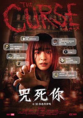 诅咒 呪詛 (2025) 丨海津雪乃 / 杨宇腾主演丨恐怖丨台湾电影丨又名: 咒死你(台) 2026-09-04 国产电影 电影 0 0 78