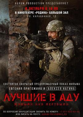 地狱尖兵 (2022) 丨阿列克谢·克拉夫琴科 / Georgiy Bolonev主演丨战争丨俄罗斯电影丨豆瓣8.3分 2026-09-07 欧美电影 电影 0 0 69