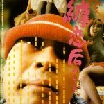 初缠恋后的2人世界 (1997) 丨葛民辉 / 金城武主演丨剧情 / 爱情丨香港电影丨[金像奖]最佳原创电影音乐 提名 2026-09-07 国产电影 电影 0 0 58