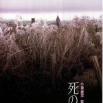 死之棘 死の棘 (1990) 丨松坂庆子 / 岸部一德主演丨剧情丨日本电影丨[戛纳]主竞赛单元 金棕榈奖 提名 2026-09-07 日韩电影 电影 0 0 45