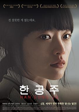 韩公主 (2013) 丨千玗嬉 / 郑仁仙主演丨剧情丨韩国电影丨[釜山电影节]市民评论家奖丨又名: 被转校生(港) 2026-09-08 日韩电影 电影 0 0 65