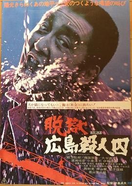 脱狱广岛杀人囚 (1974) 丨松方弘树 / 若山富三郎主演丨剧情 / 动作丨日本电影 2026-09-14 日韩电影 电影 0 0 42