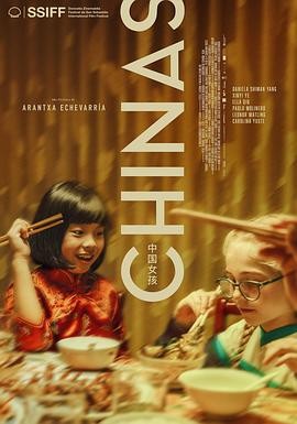 中国女孩 (2023) 丨杨诗曼 / 叶心怡主演丨剧情丨西班牙电影丨[戈雅奖]最佳新人男演员 提名 2026-09-15 欧美电影 电影 0 0 68