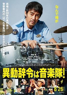 调职到乐队！ (2022) 丨阿部宽 / 清野菜名主演丨剧情 / 喜剧丨日本电影丨又名: 部门调动到音乐队 2026-09-21 日韩电影 电影 0 0 47