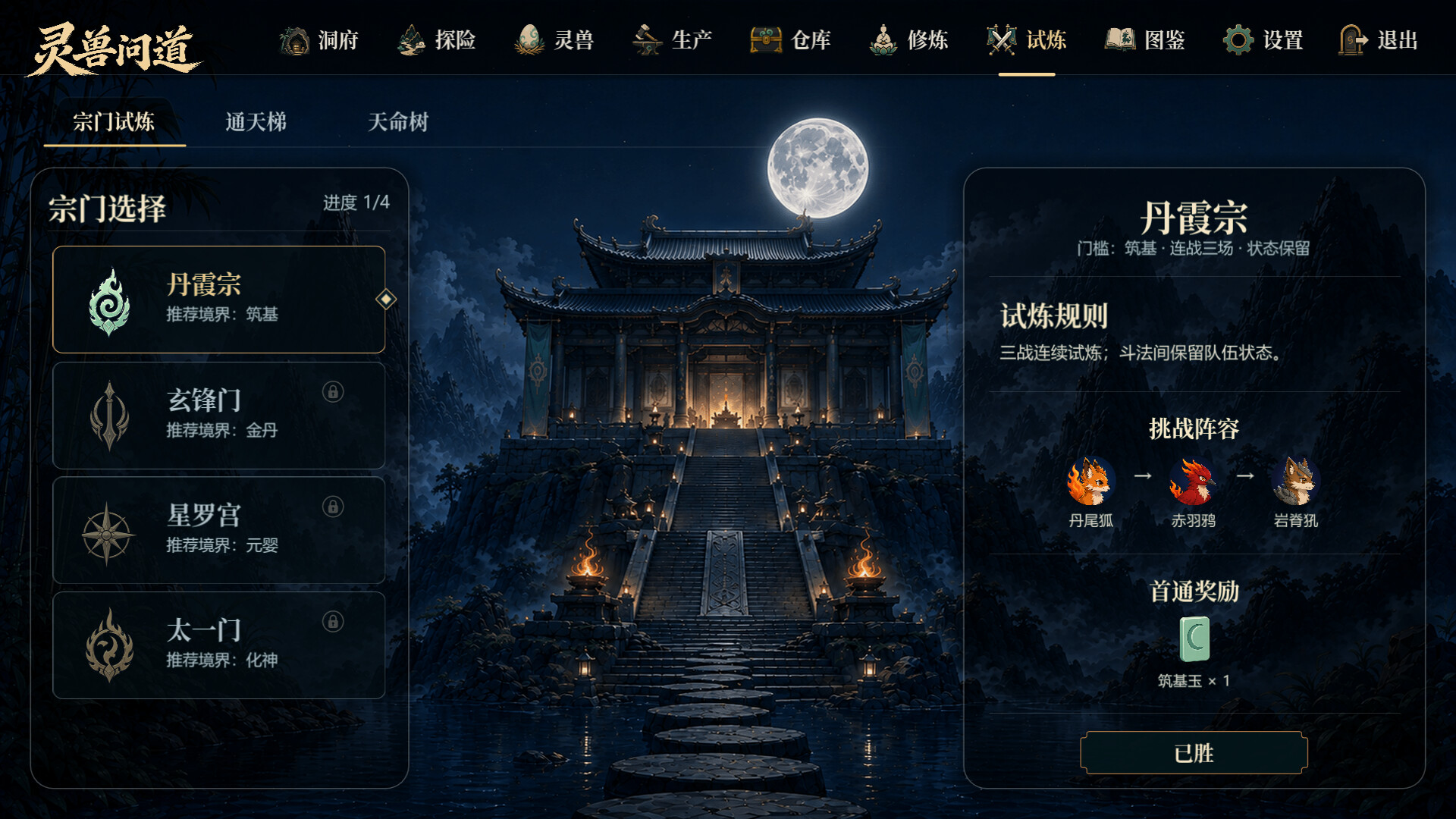 灵兽问道-MythicalBeast 新游发布